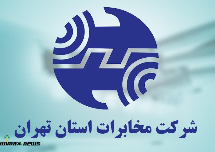 مخابرات تهران